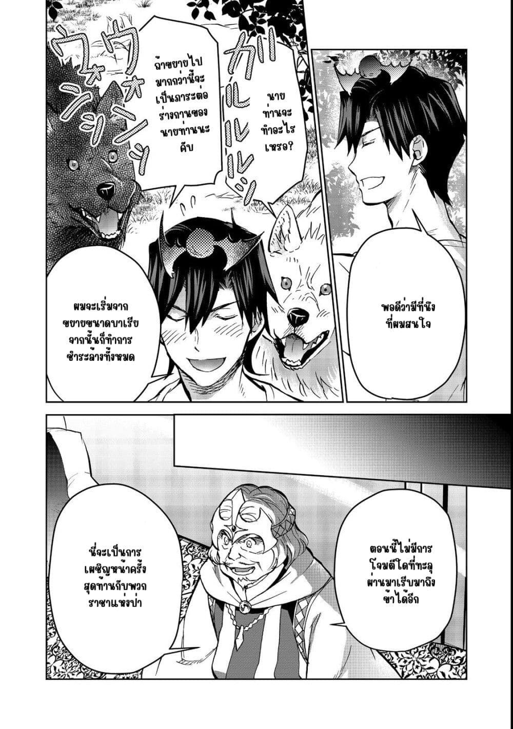 Isekai ni Otosareta... Jouka wa Kihon! page 30