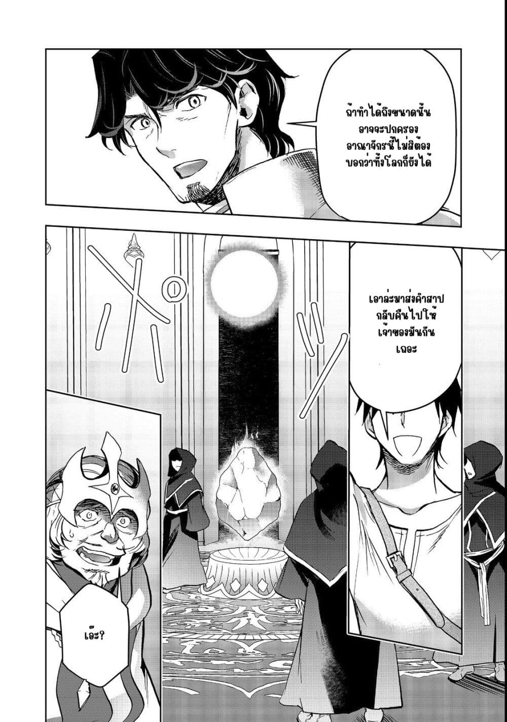 Isekai ni Otosareta... Jouka wa Kihon! page 31
