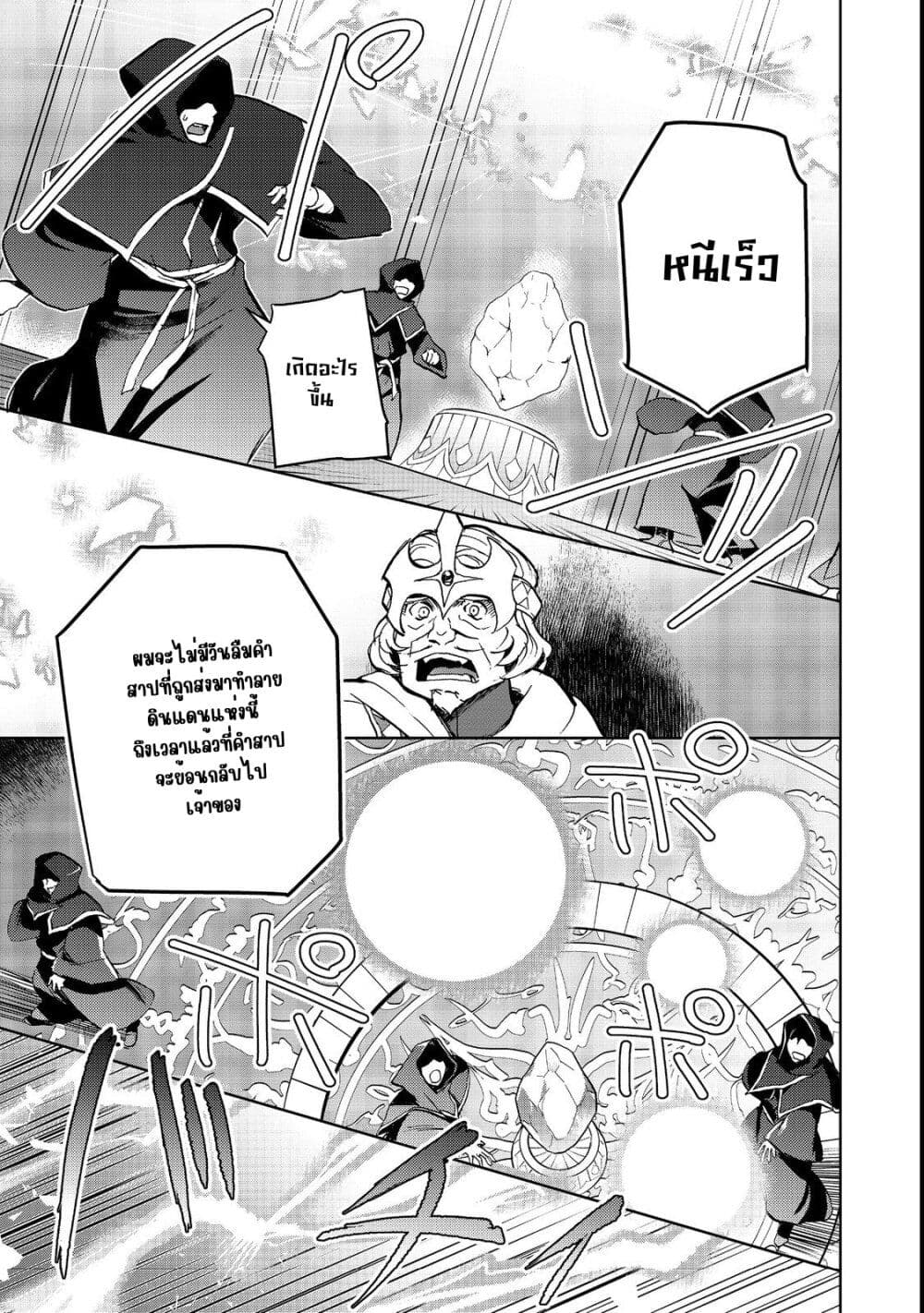 Isekai ni Otosareta... Jouka wa Kihon! page 32