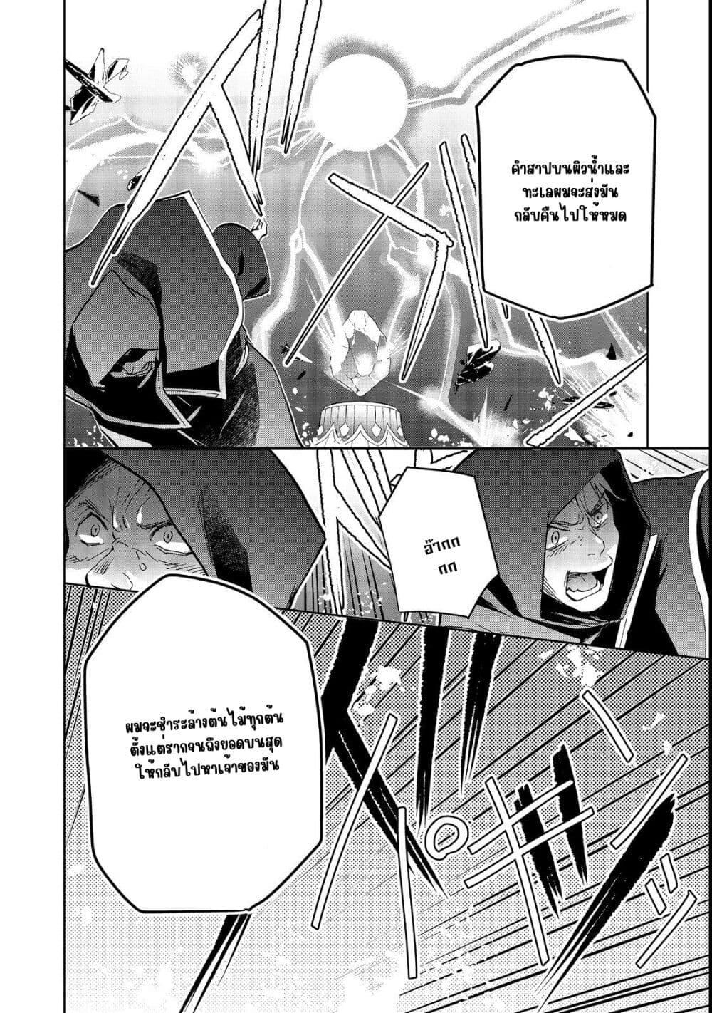 Isekai ni Otosareta... Jouka wa Kihon! page 33