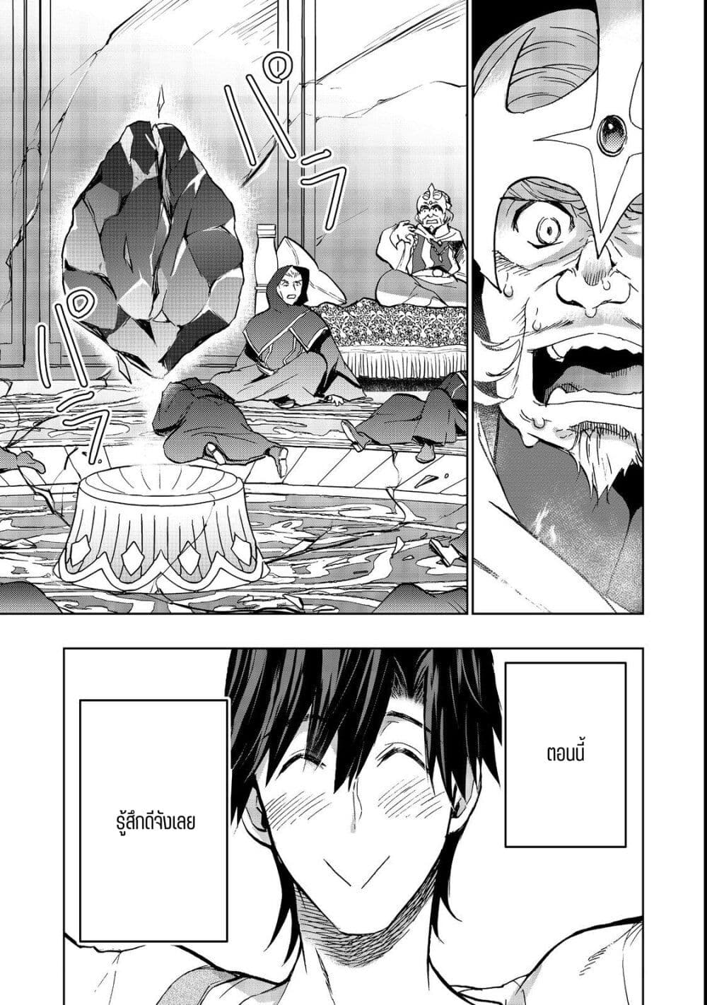 Isekai ni Otosareta... Jouka wa Kihon! page 34