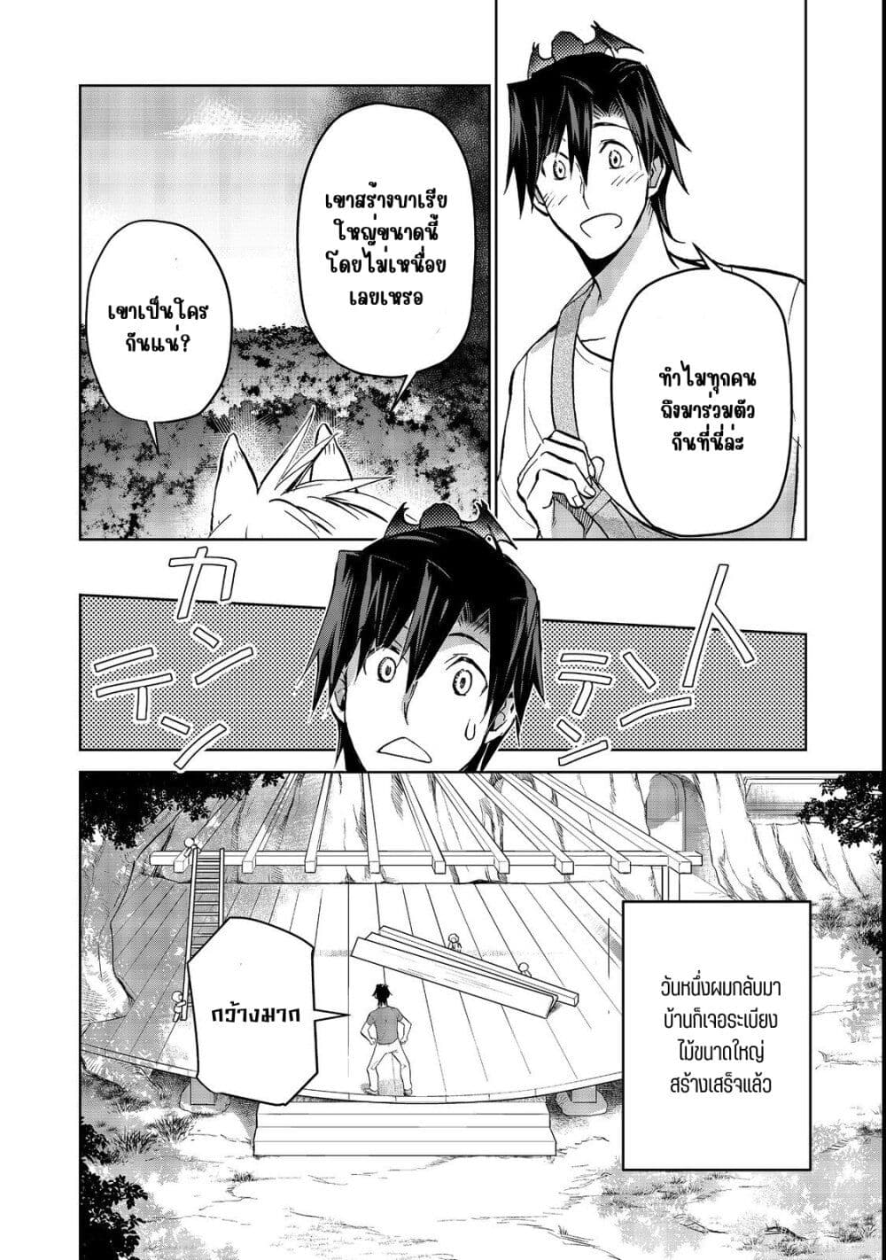 Isekai ni Otosareta... Jouka wa Kihon! page 4