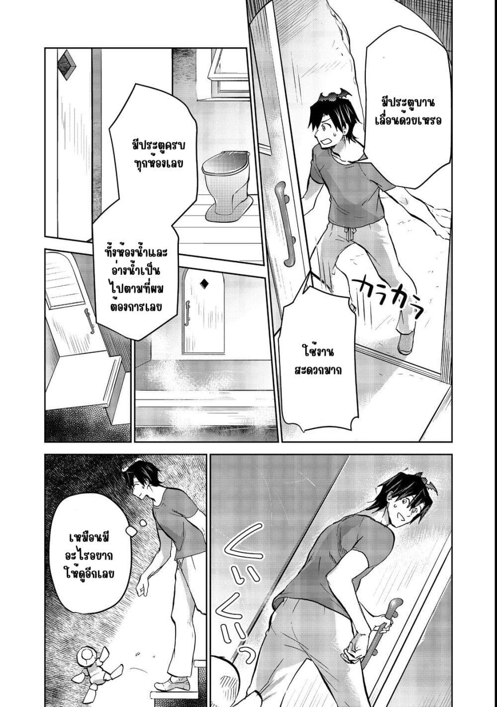 Isekai ni Otosareta... Jouka wa Kihon! page 5