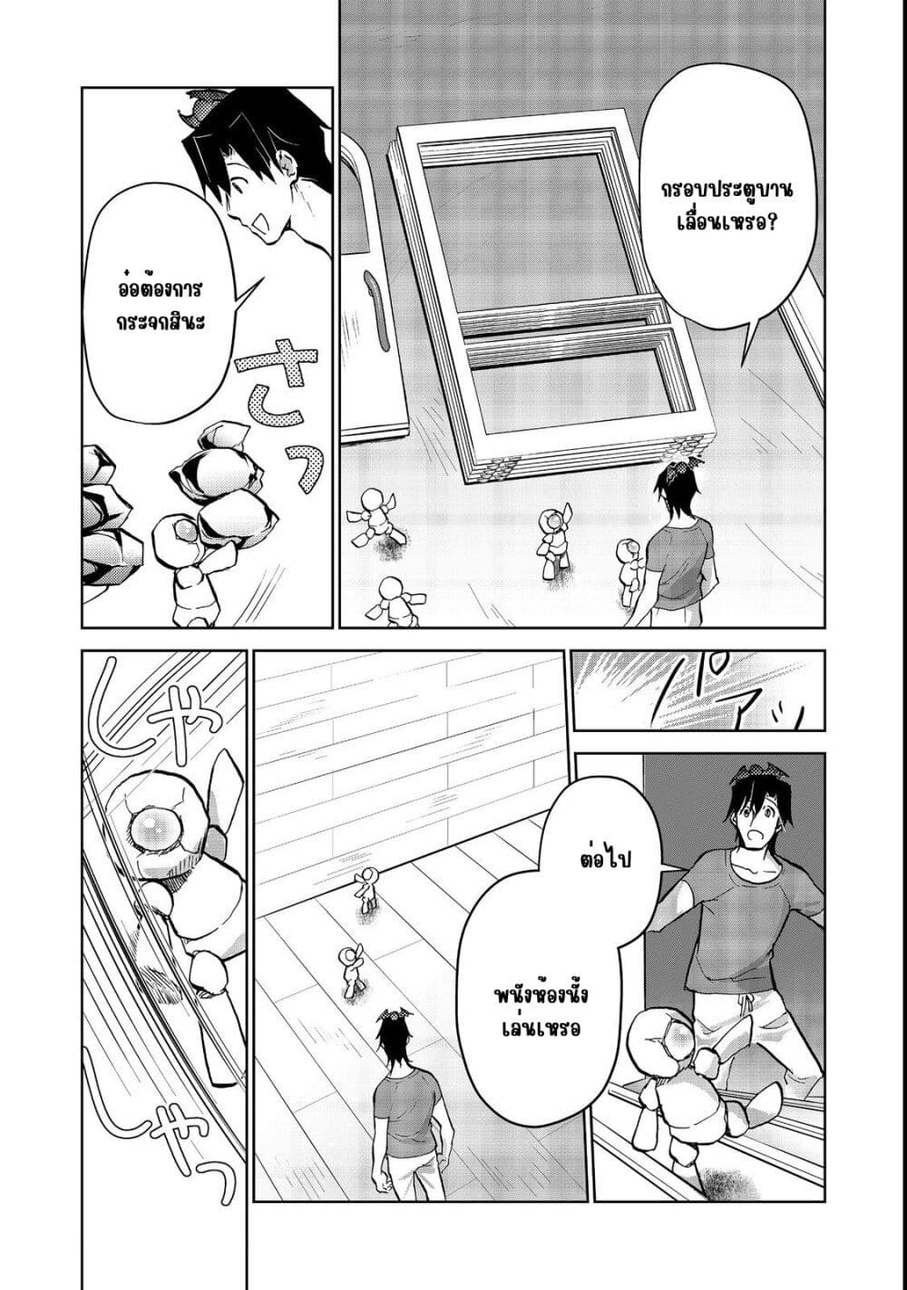 Isekai ni Otosareta... Jouka wa Kihon! page 6