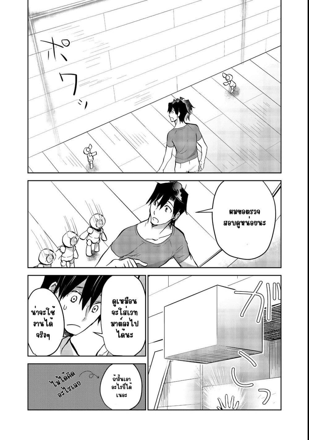 Isekai ni Otosareta... Jouka wa Kihon! page 7