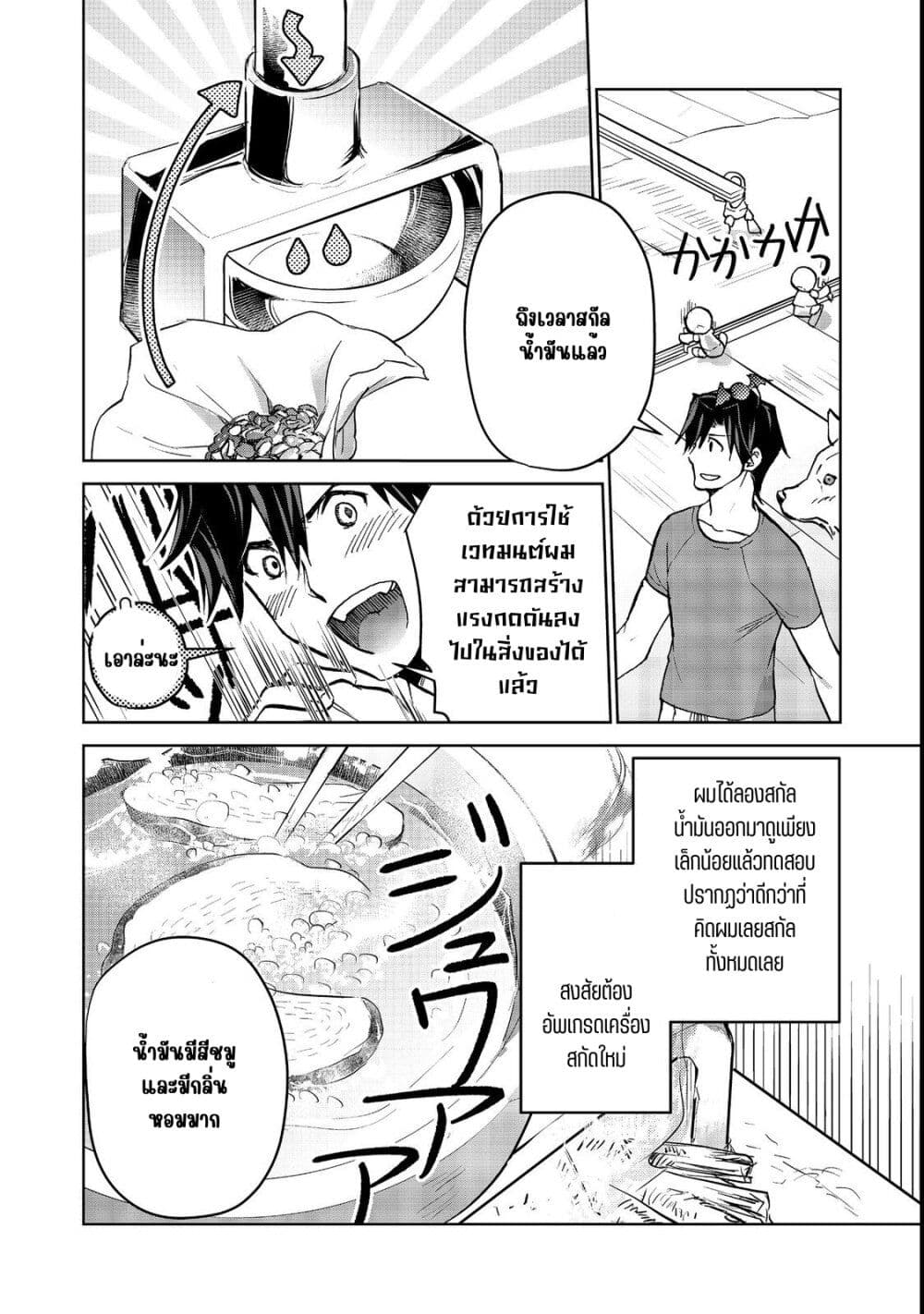 Isekai ni Otosareta... Jouka wa Kihon! page 8