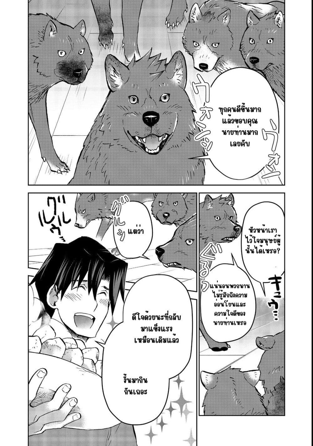 Isekai ni Otosareta... Jouka wa Kihon! page 10