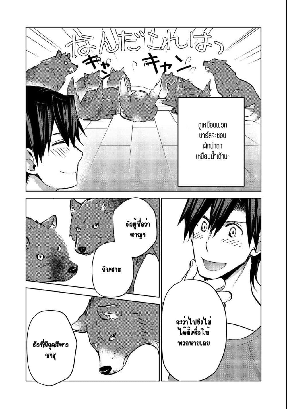 Isekai ni Otosareta... Jouka wa Kihon! page 11
