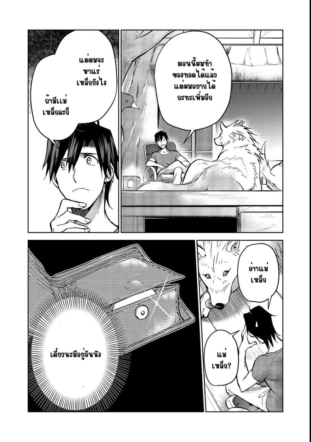 Isekai ni Otosareta... Jouka wa Kihon! page 14