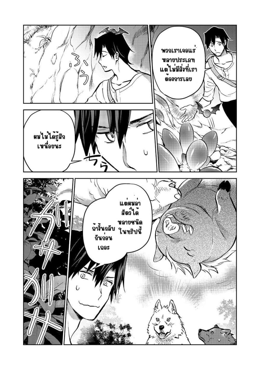 Isekai ni Otosareta... Jouka wa Kihon! page 17