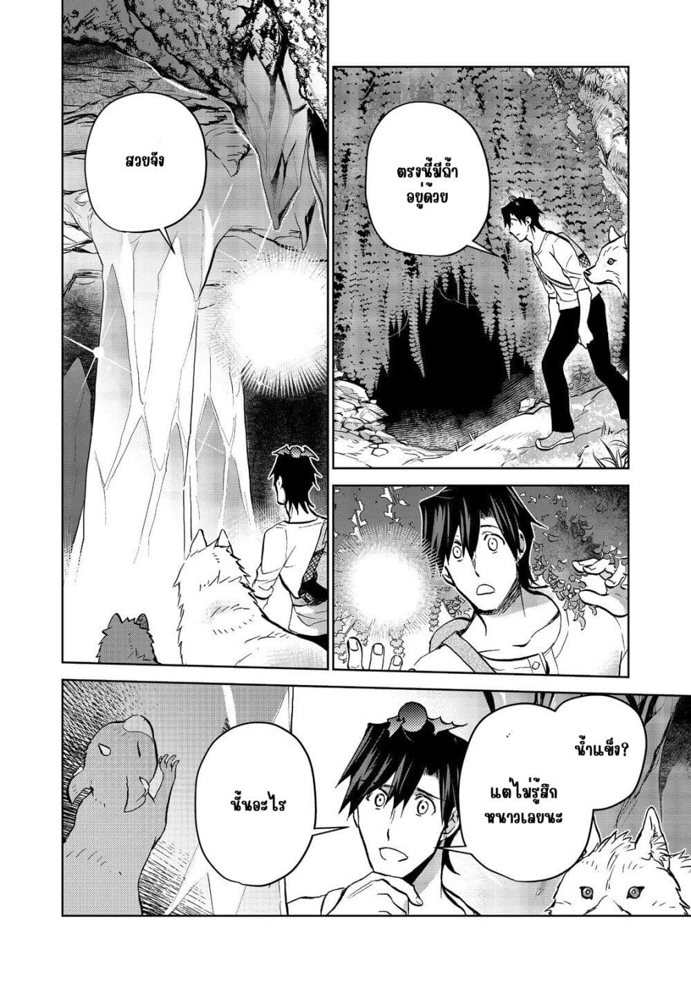 Isekai ni Otosareta... Jouka wa Kihon! page 18