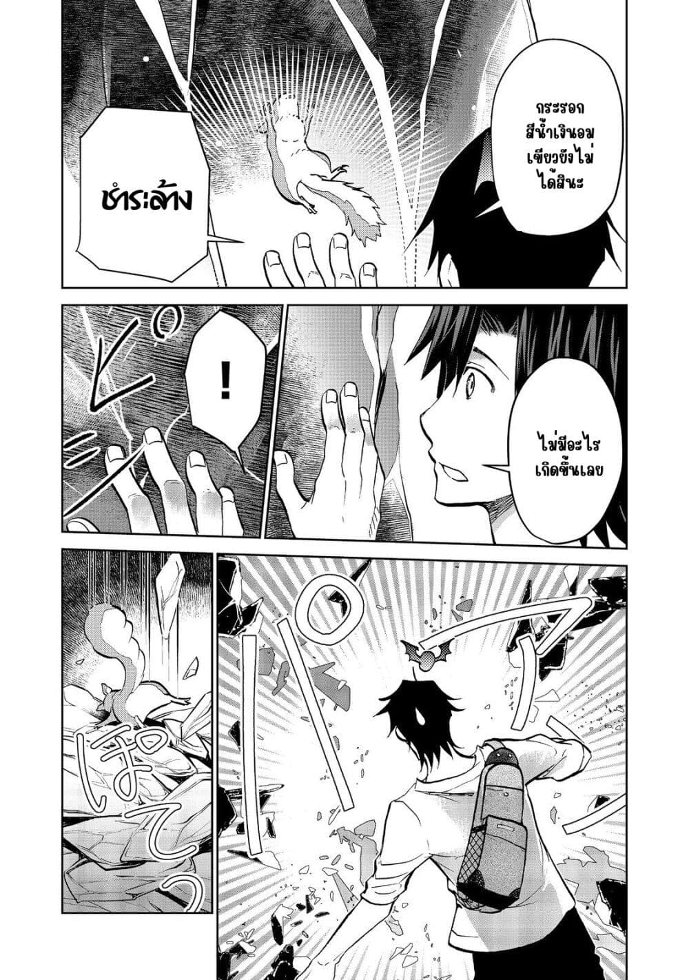 Isekai ni Otosareta... Jouka wa Kihon! page 19