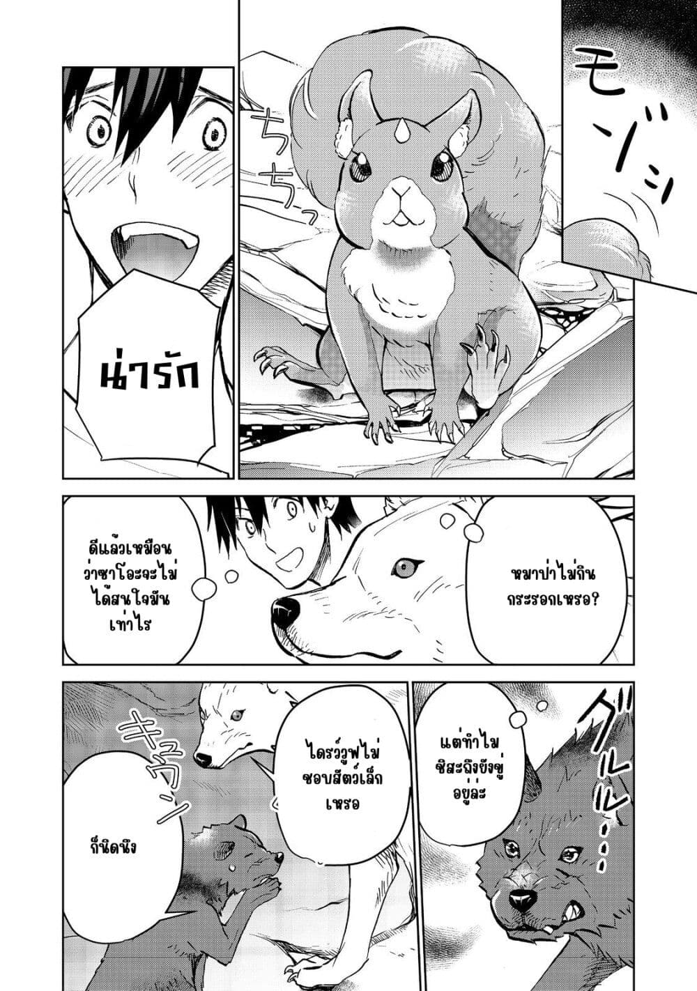 Isekai ni Otosareta... Jouka wa Kihon! page 20