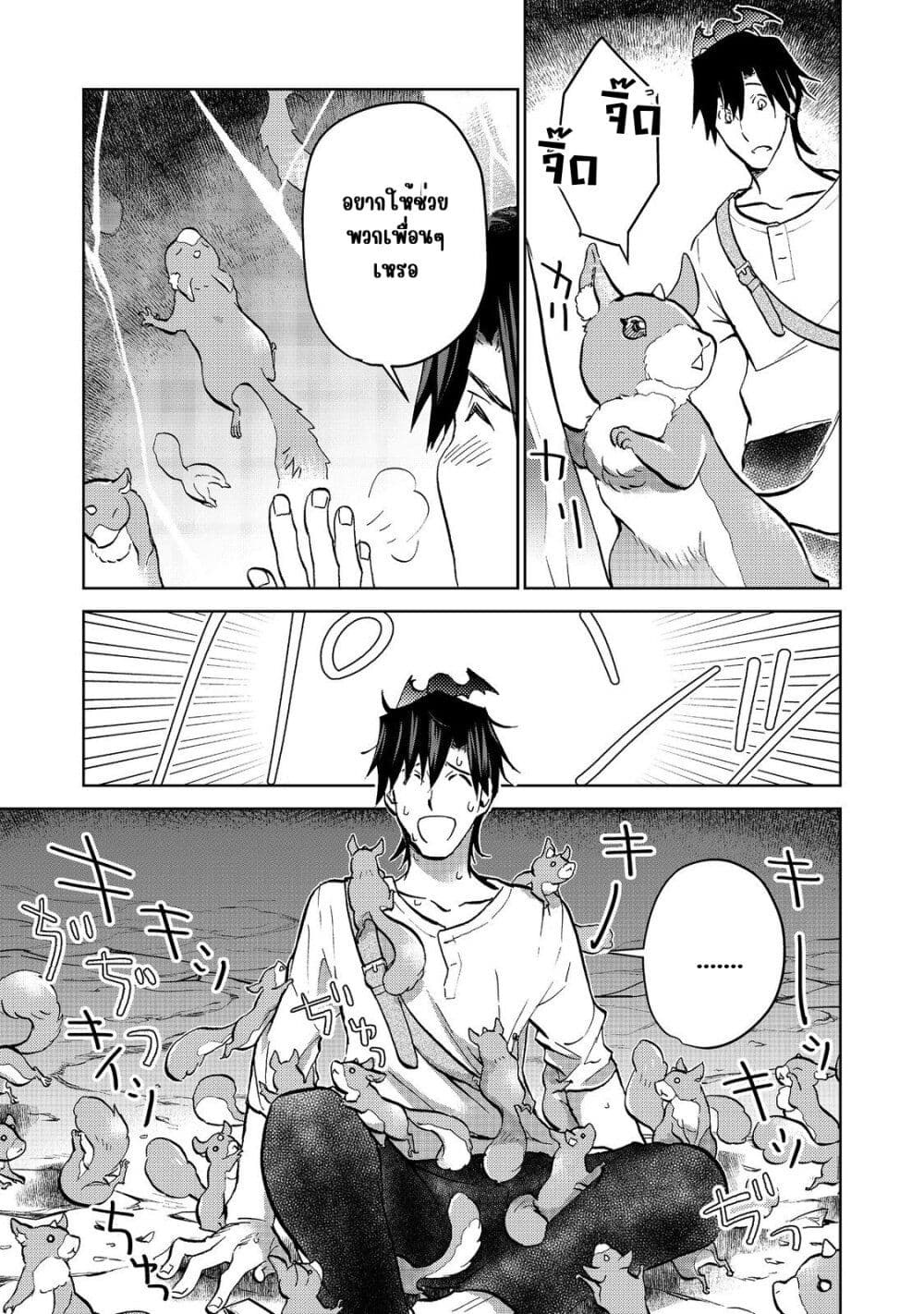 Isekai ni Otosareta... Jouka wa Kihon! page 21