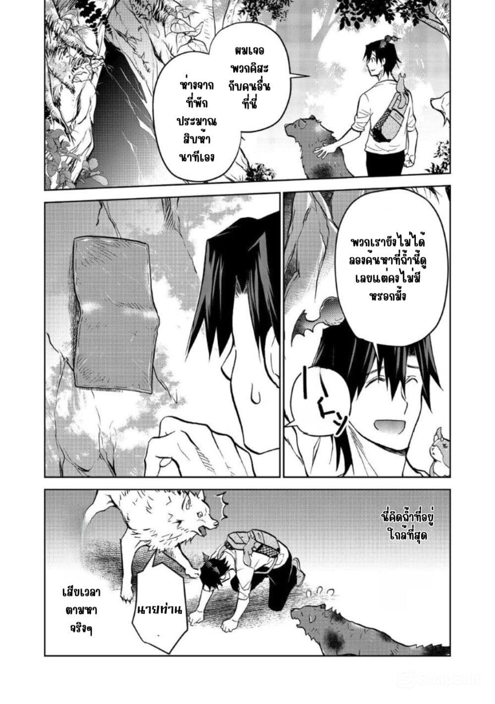 Isekai ni Otosareta... Jouka wa Kihon! page 24