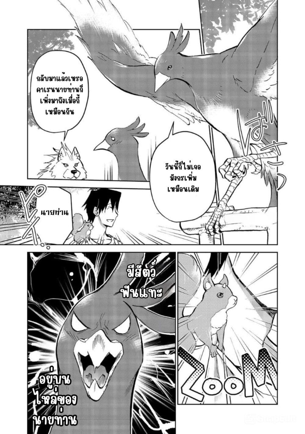 Isekai ni Otosareta... Jouka wa Kihon! page 25