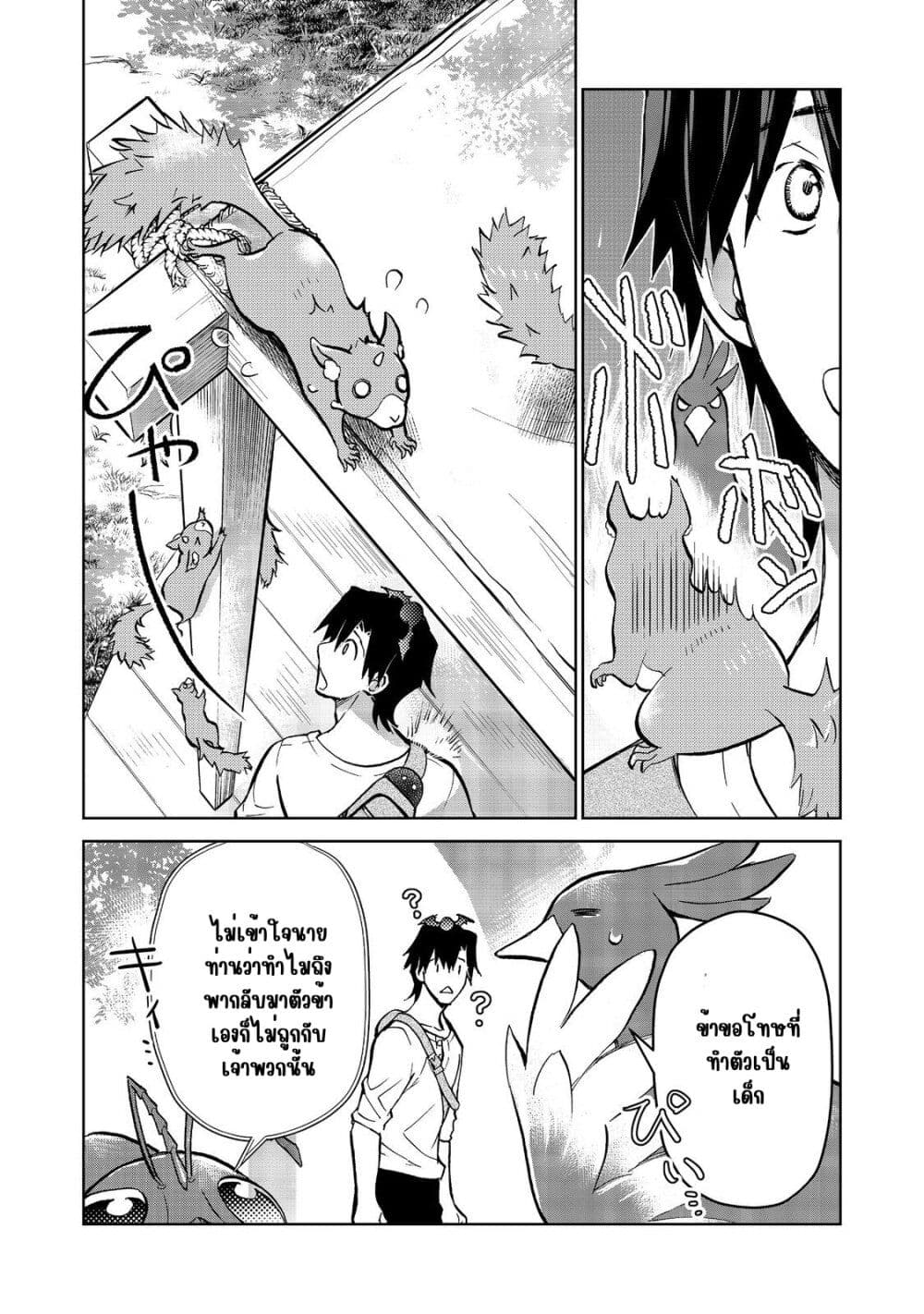 Isekai ni Otosareta... Jouka wa Kihon! page 26