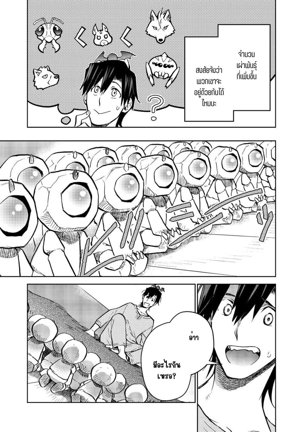 Isekai ni Otosareta... Jouka wa Kihon! page 27
