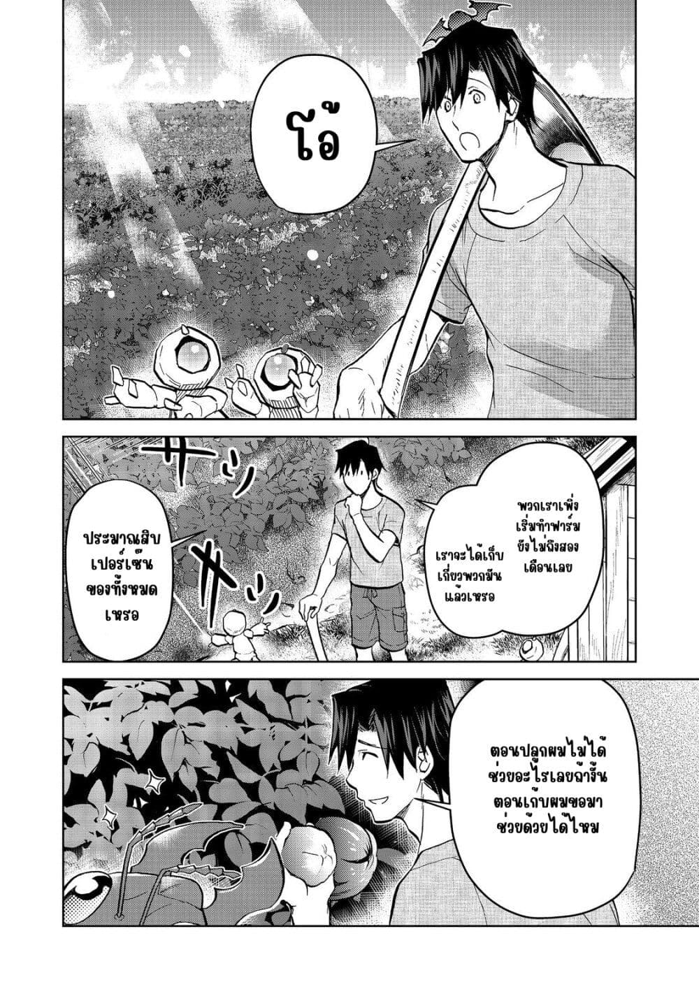 Isekai ni Otosareta... Jouka wa Kihon! page 28