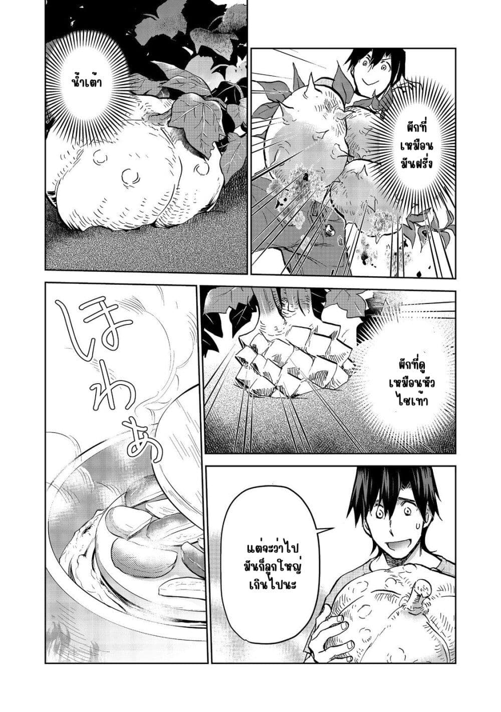 Isekai ni Otosareta... Jouka wa Kihon! page 29