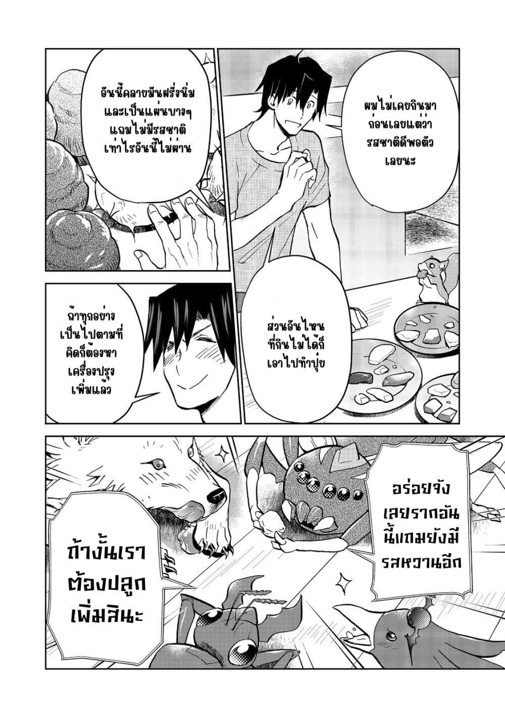 Isekai ni Otosareta... Jouka wa Kihon! page 30