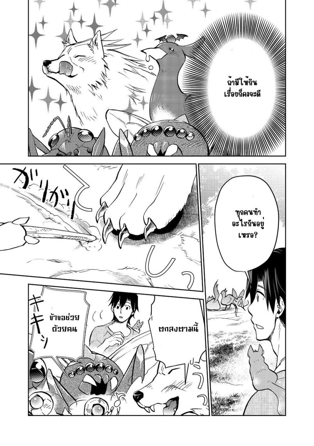 Isekai ni Otosareta... Jouka wa Kihon! page 31