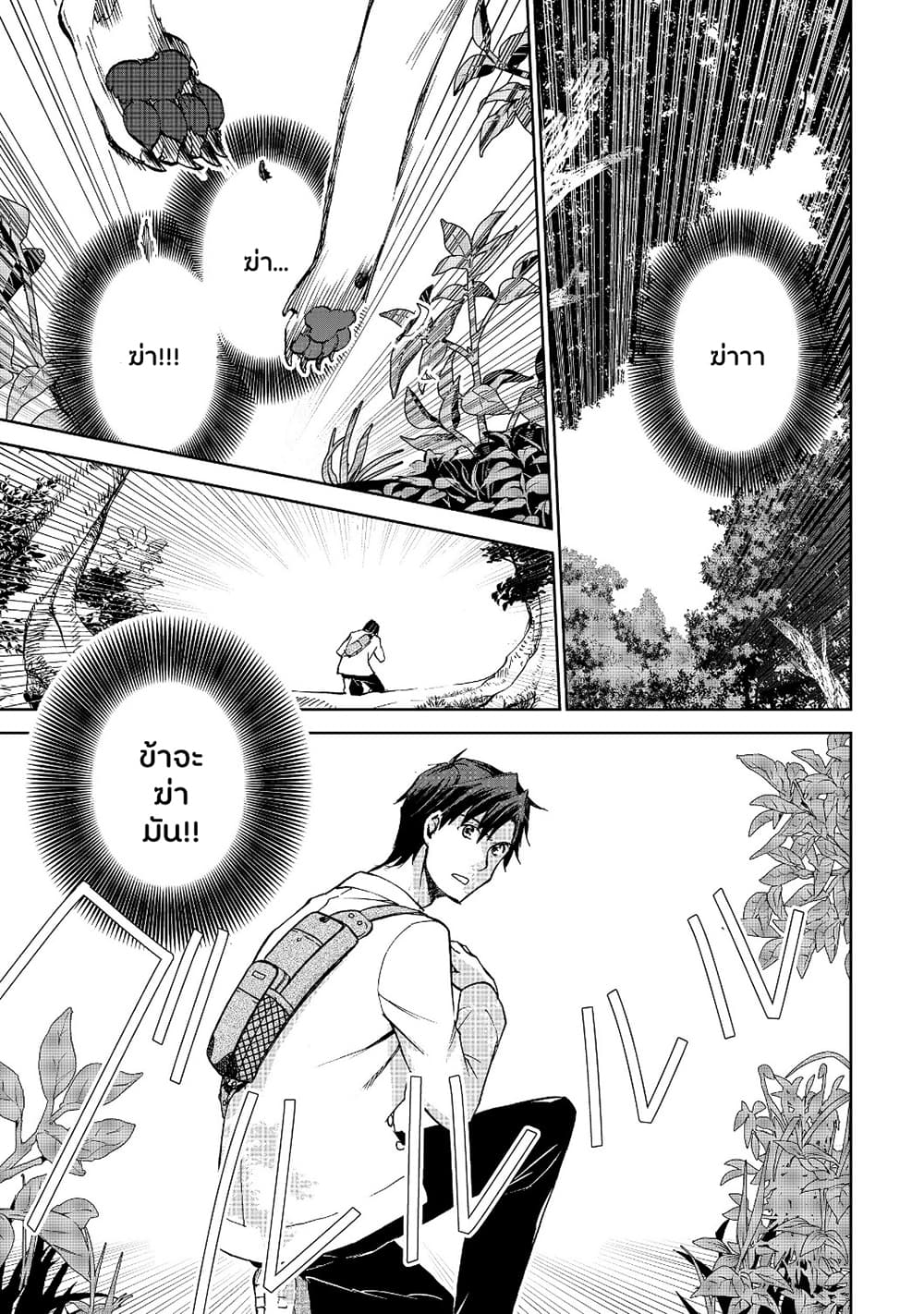 Isekai ni Otosareta... Jouka wa Kihon! page 6