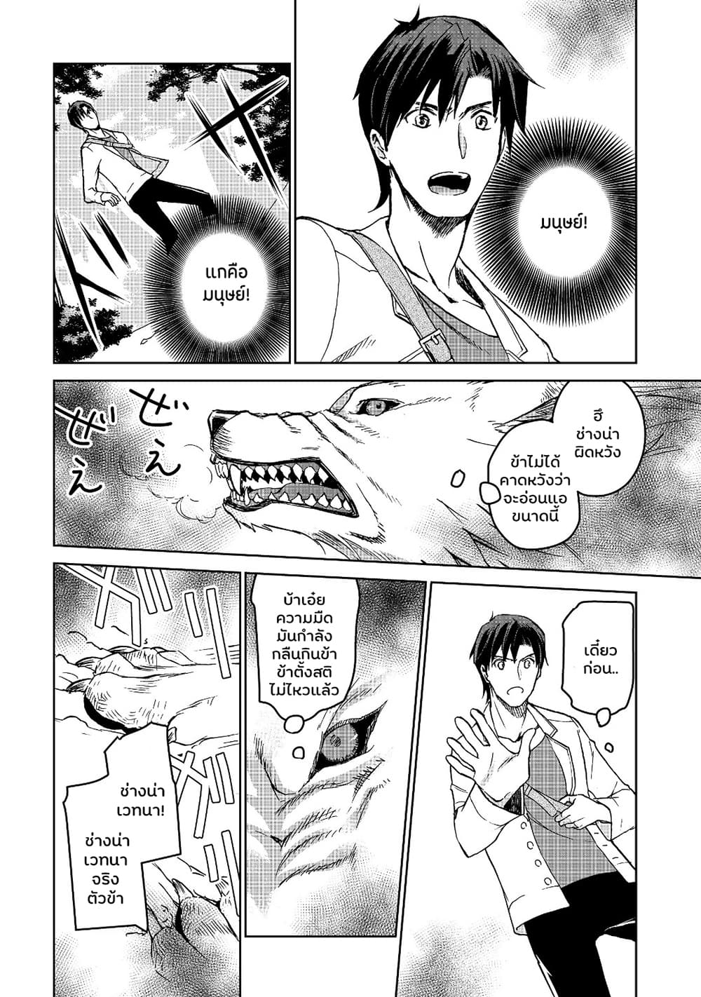 Isekai ni Otosareta... Jouka wa Kihon! page 7