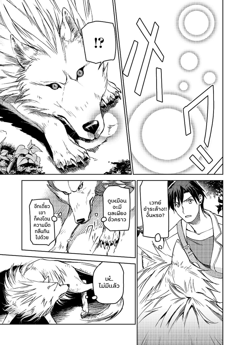 Isekai ni Otosareta... Jouka wa Kihon! page 8