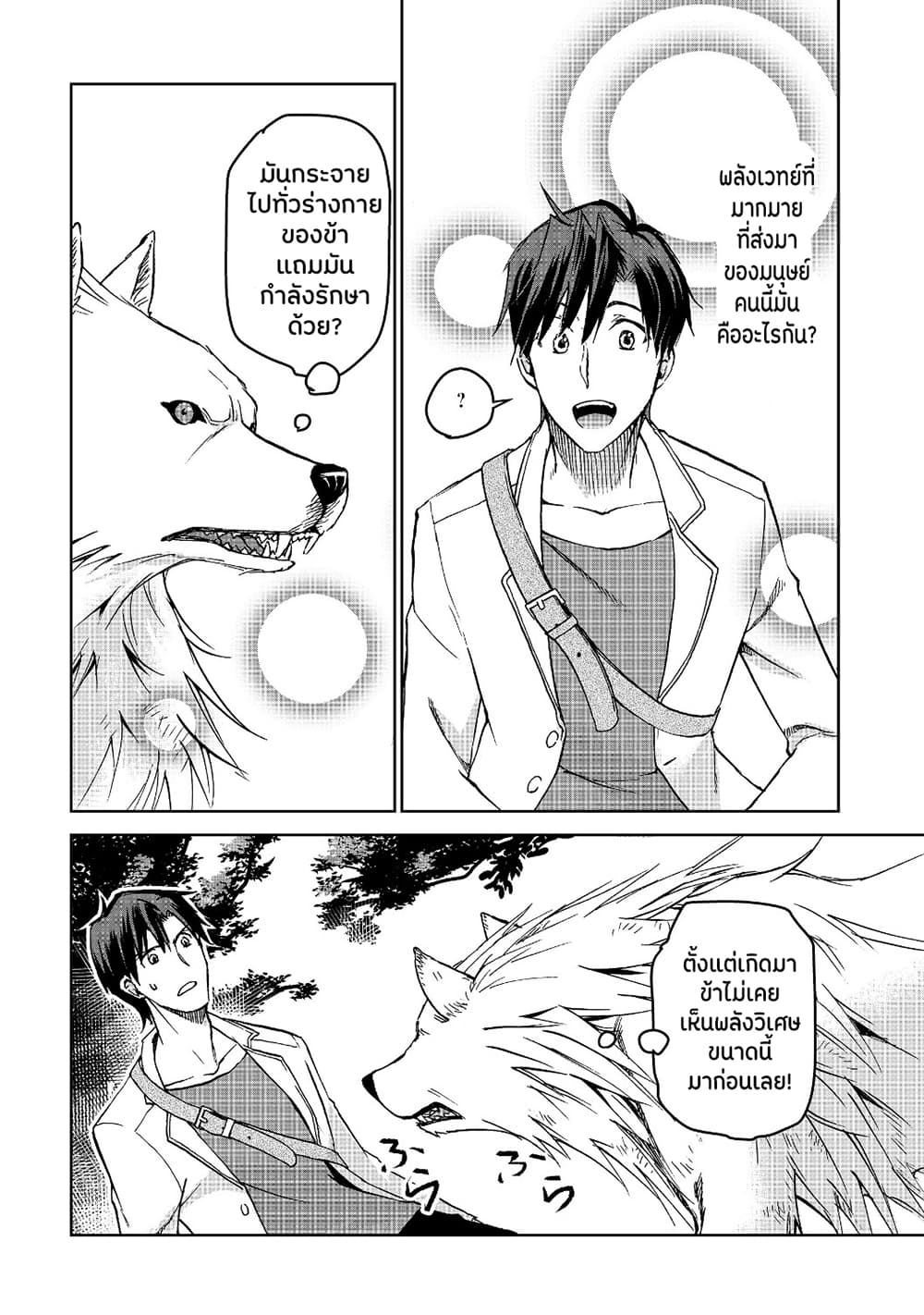 Isekai ni Otosareta... Jouka wa Kihon! page 9