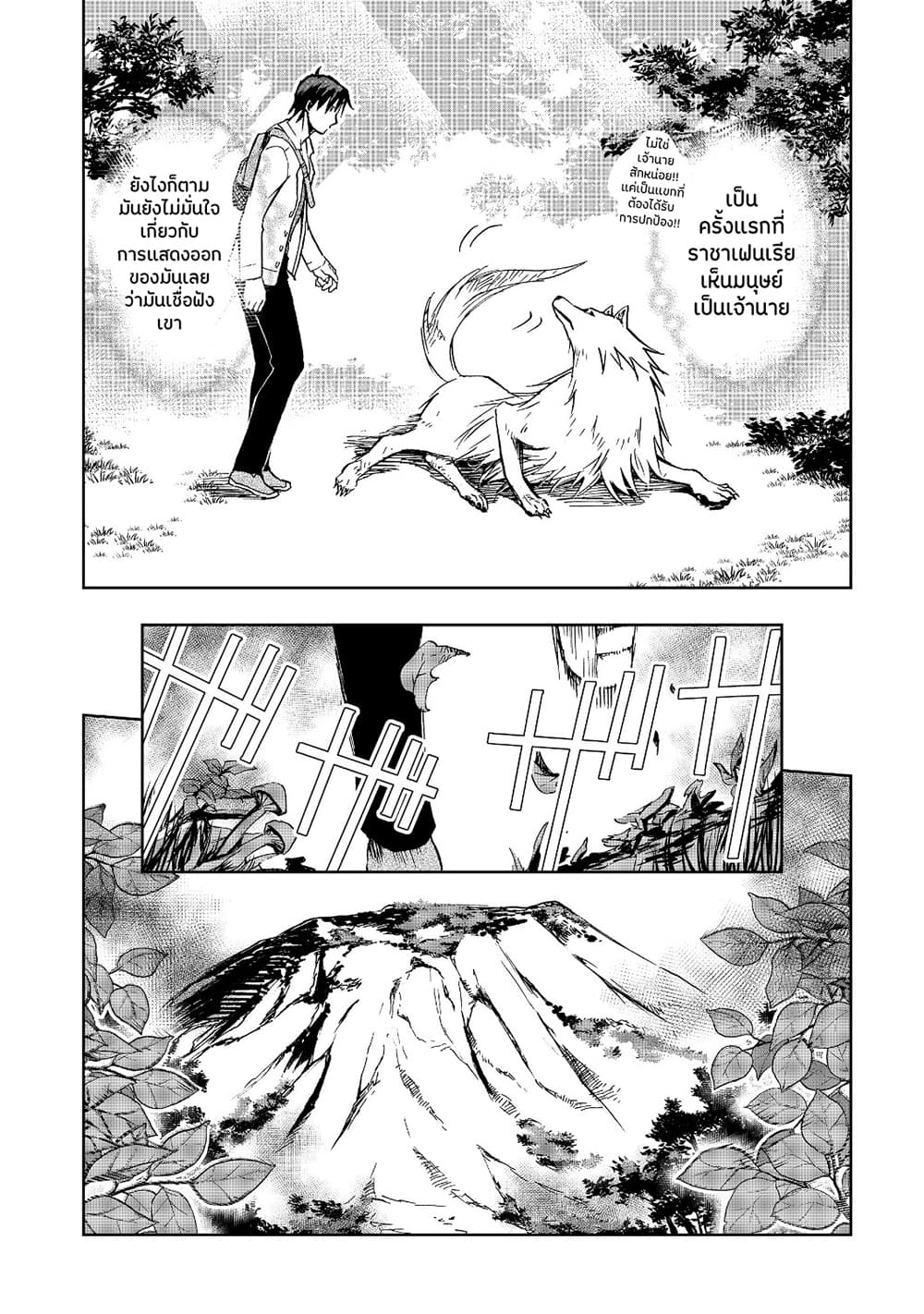 Isekai ni Otosareta... Jouka wa Kihon! page 10