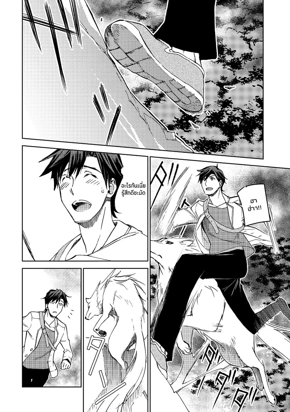 Isekai ni Otosareta... Jouka wa Kihon! page 11