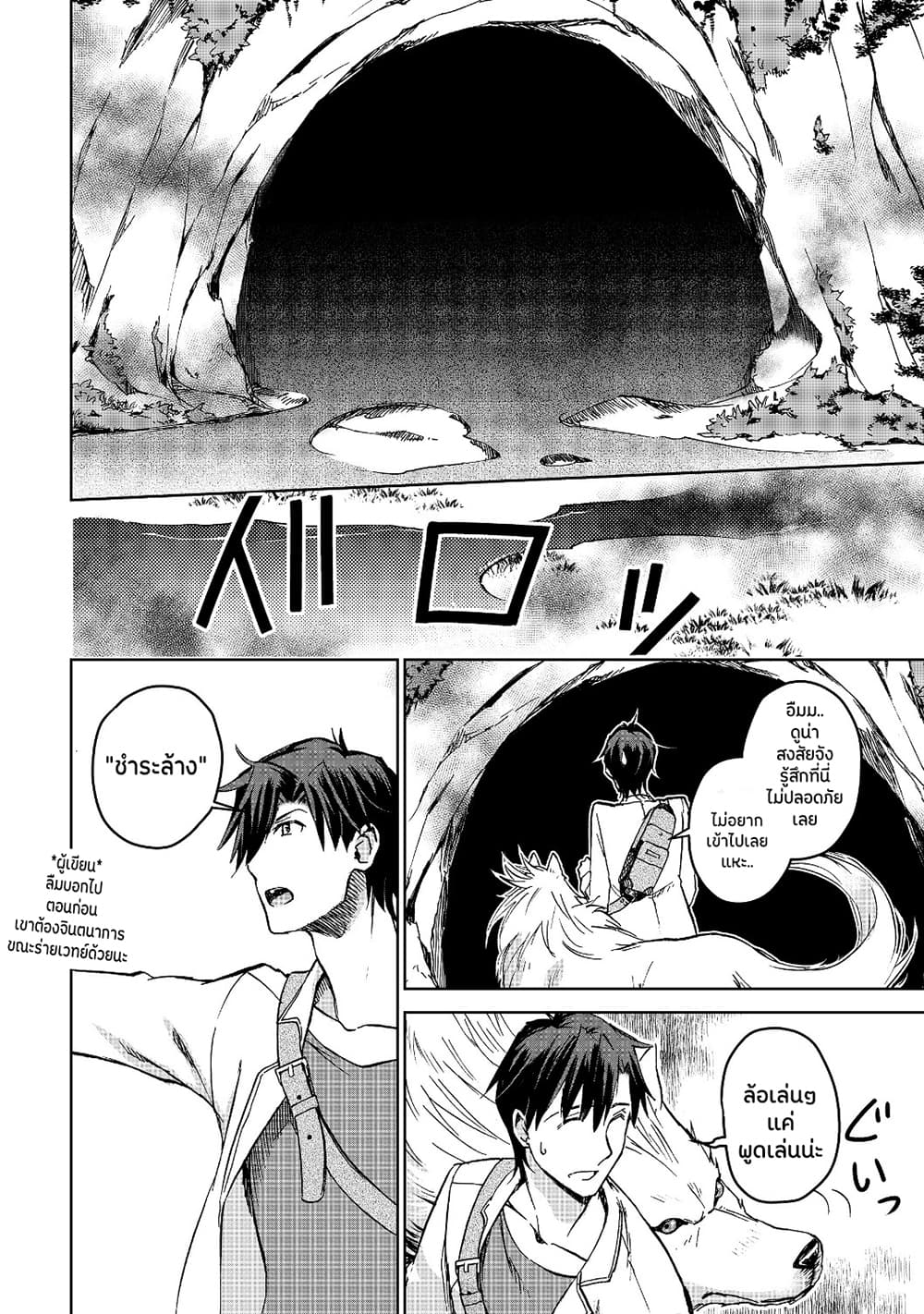 Isekai ni Otosareta... Jouka wa Kihon! page 13