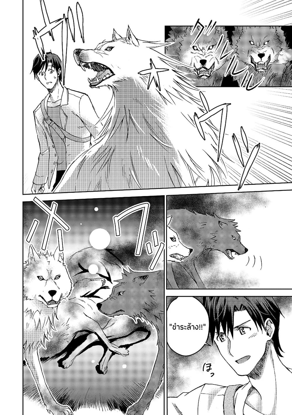 Isekai ni Otosareta... Jouka wa Kihon! page 15