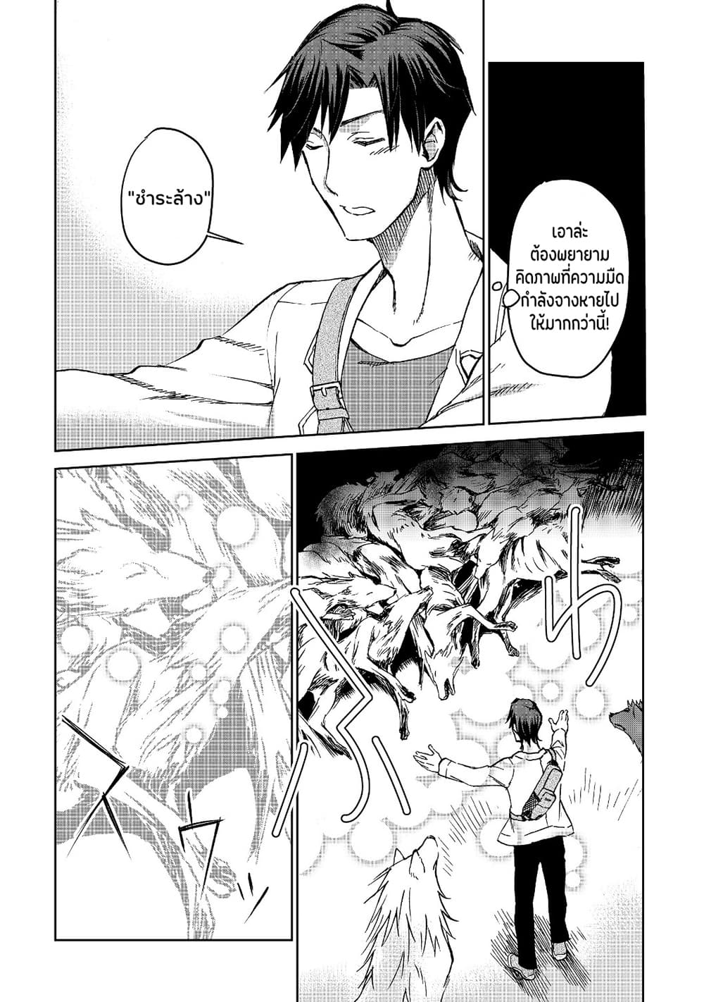 Isekai ni Otosareta... Jouka wa Kihon! page 17