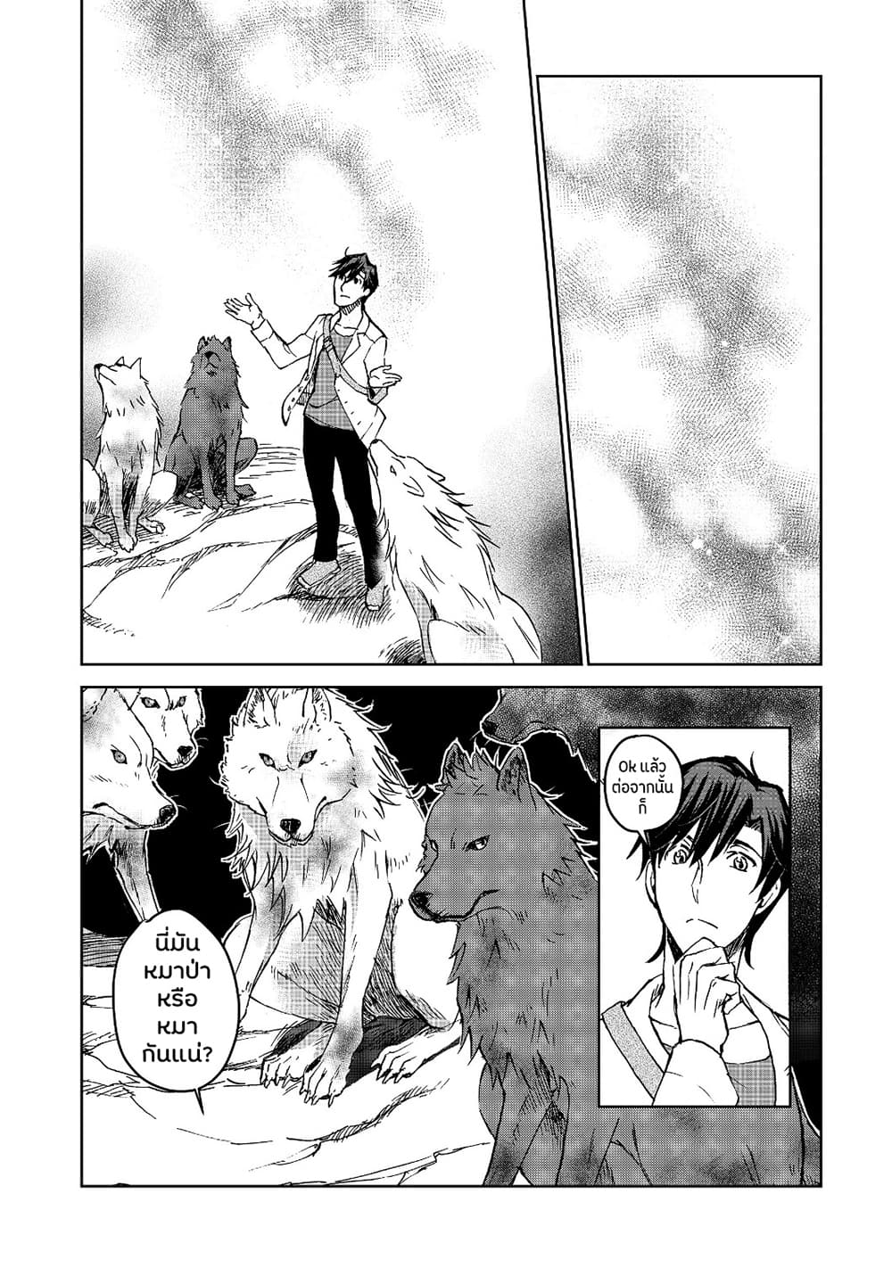Isekai ni Otosareta... Jouka wa Kihon! page 18