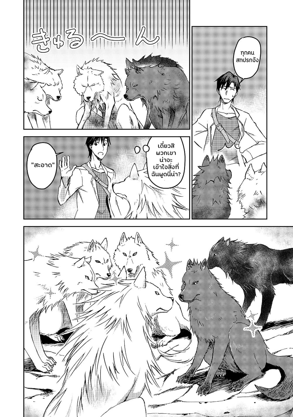 Isekai ni Otosareta... Jouka wa Kihon! page 19