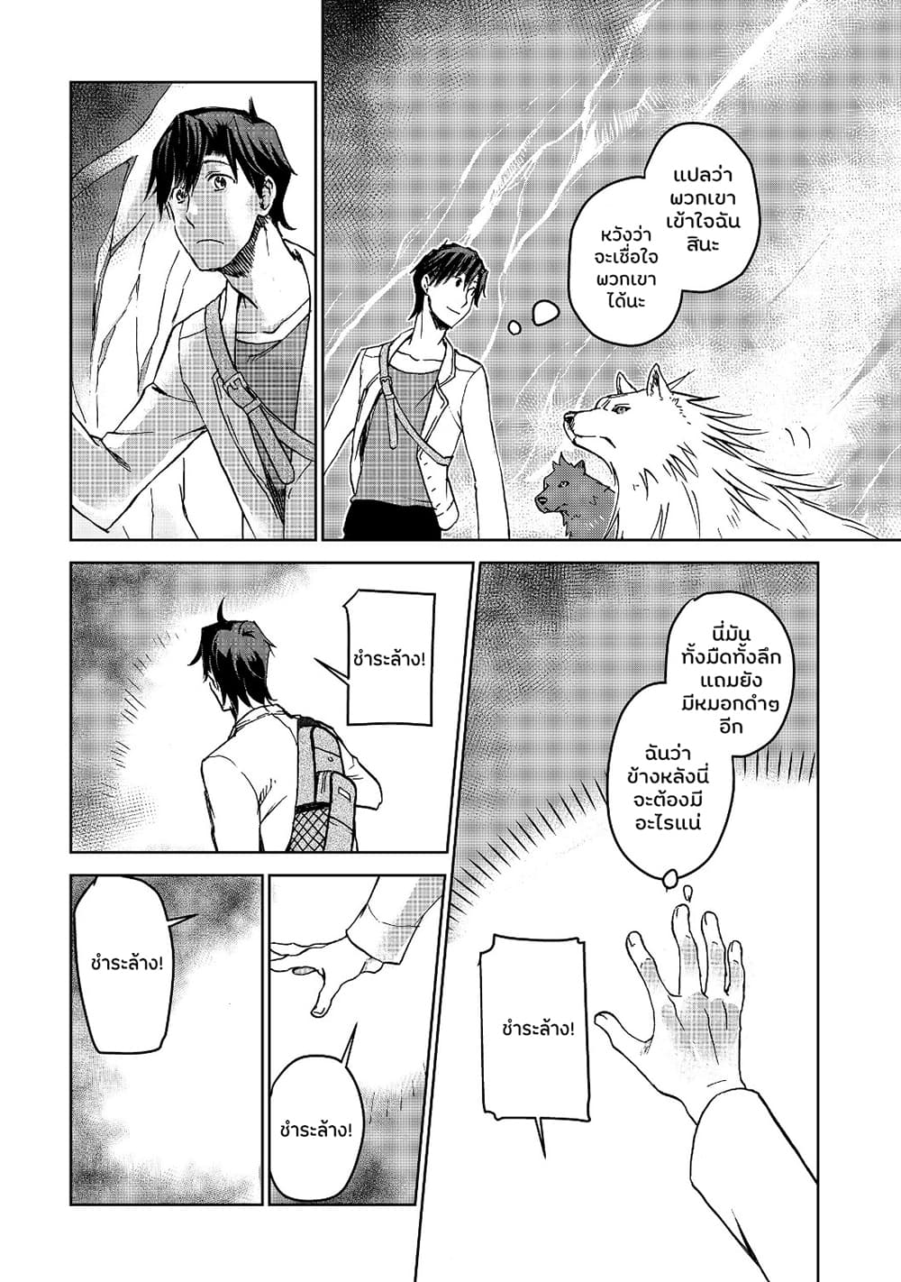 Isekai ni Otosareta... Jouka wa Kihon! page 21