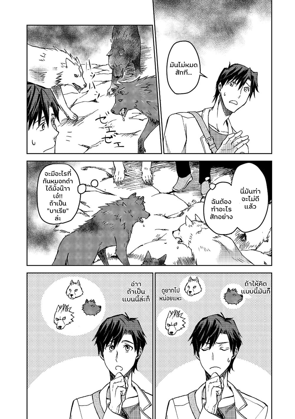 Isekai ni Otosareta... Jouka wa Kihon! page 22