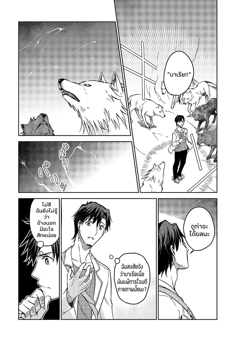 Isekai ni Otosareta... Jouka wa Kihon! page 23