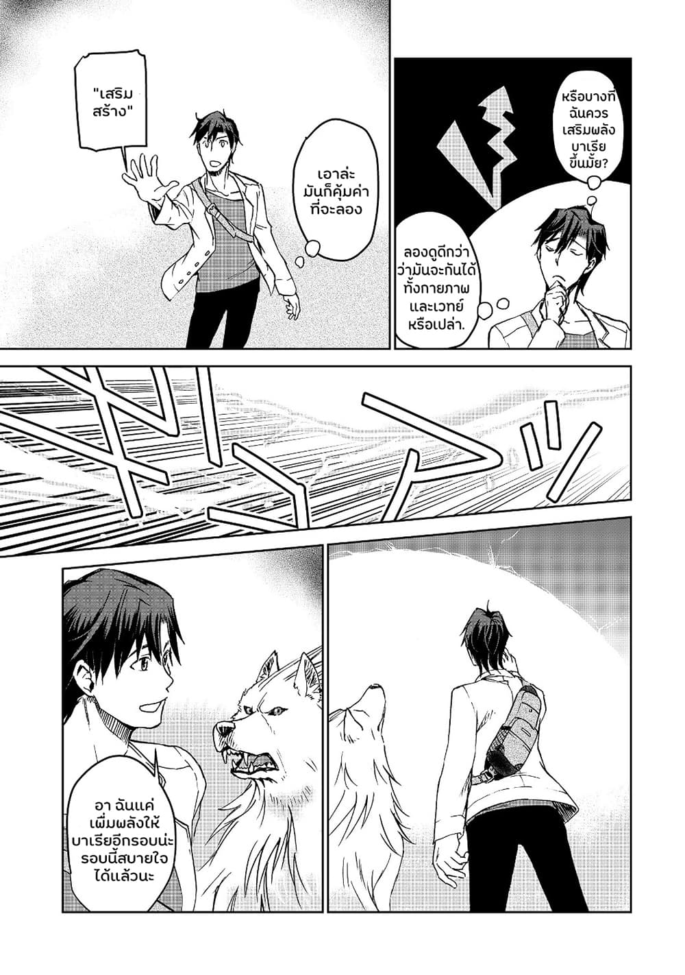Isekai ni Otosareta... Jouka wa Kihon! page 24