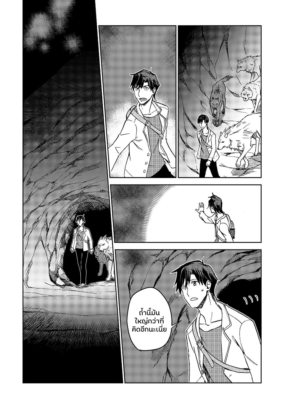 Isekai ni Otosareta... Jouka wa Kihon! page 25