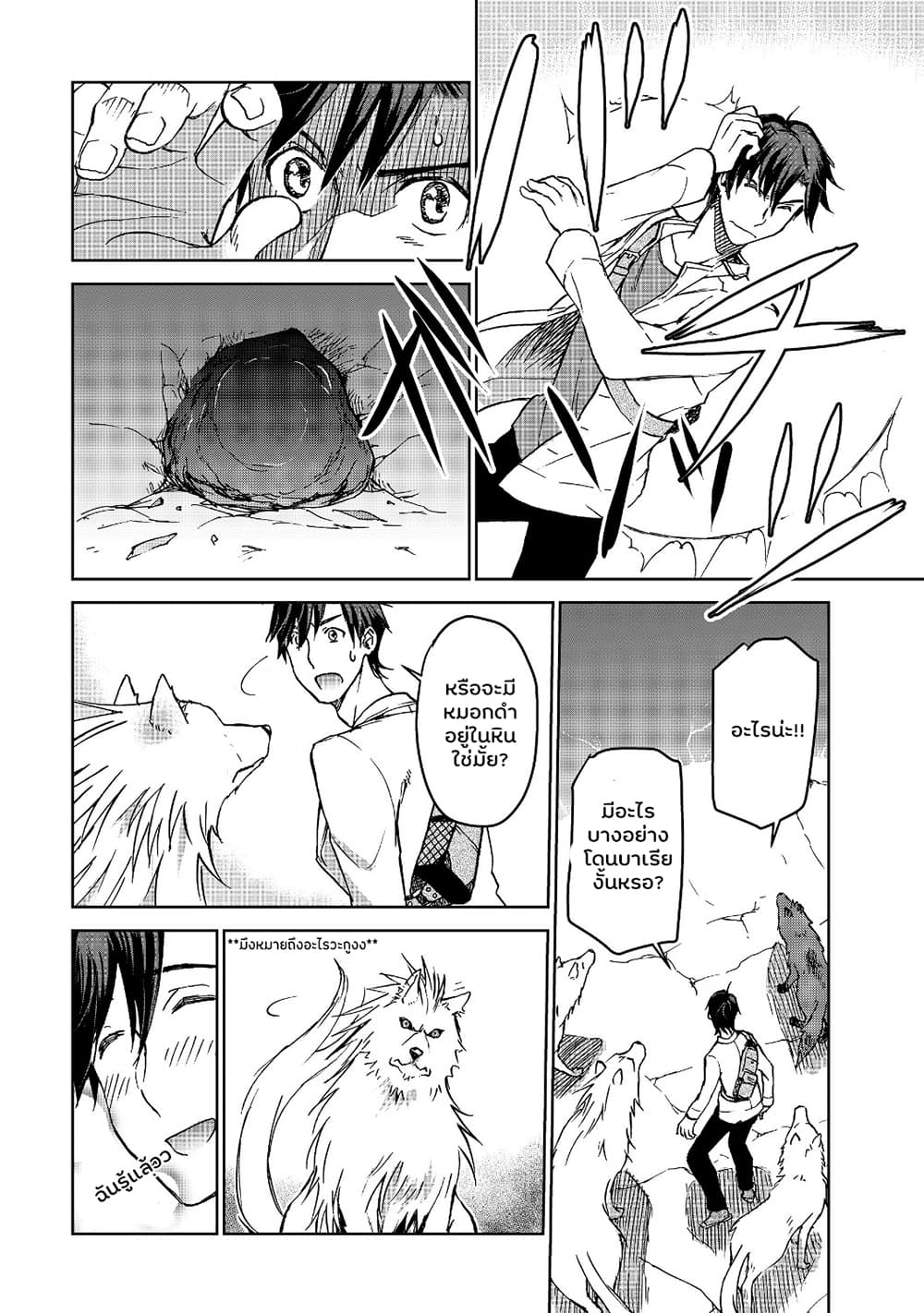 Isekai ni Otosareta... Jouka wa Kihon! page 29