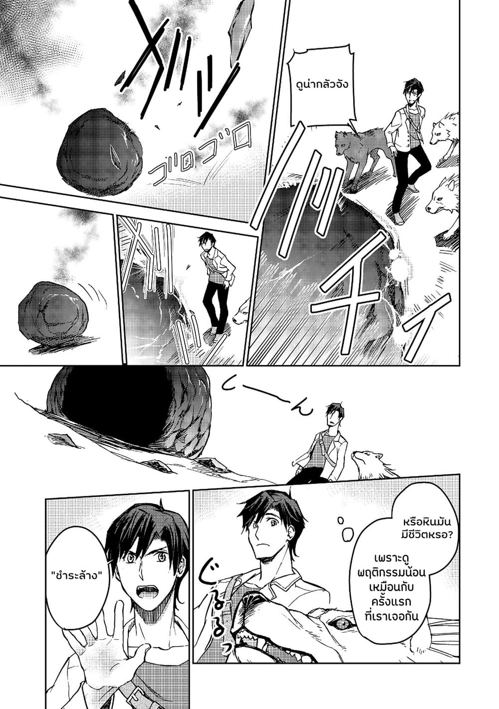 Isekai ni Otosareta... Jouka wa Kihon! page 30