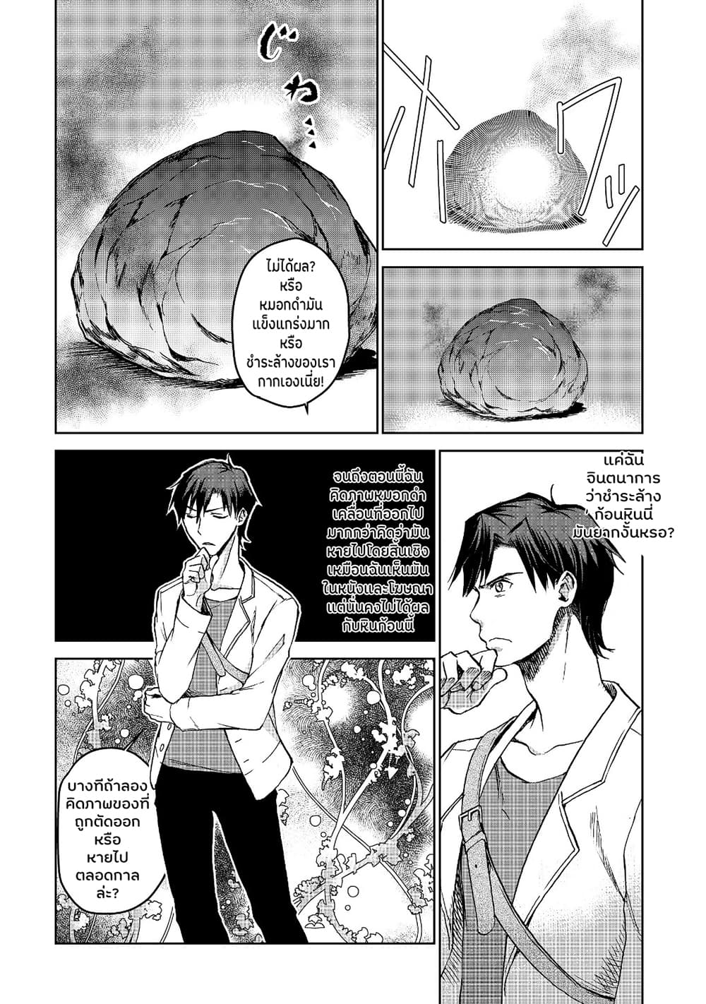 Isekai ni Otosareta... Jouka wa Kihon! page 31
