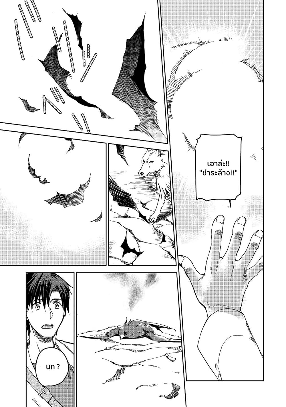 Isekai ni Otosareta... Jouka wa Kihon! page 32