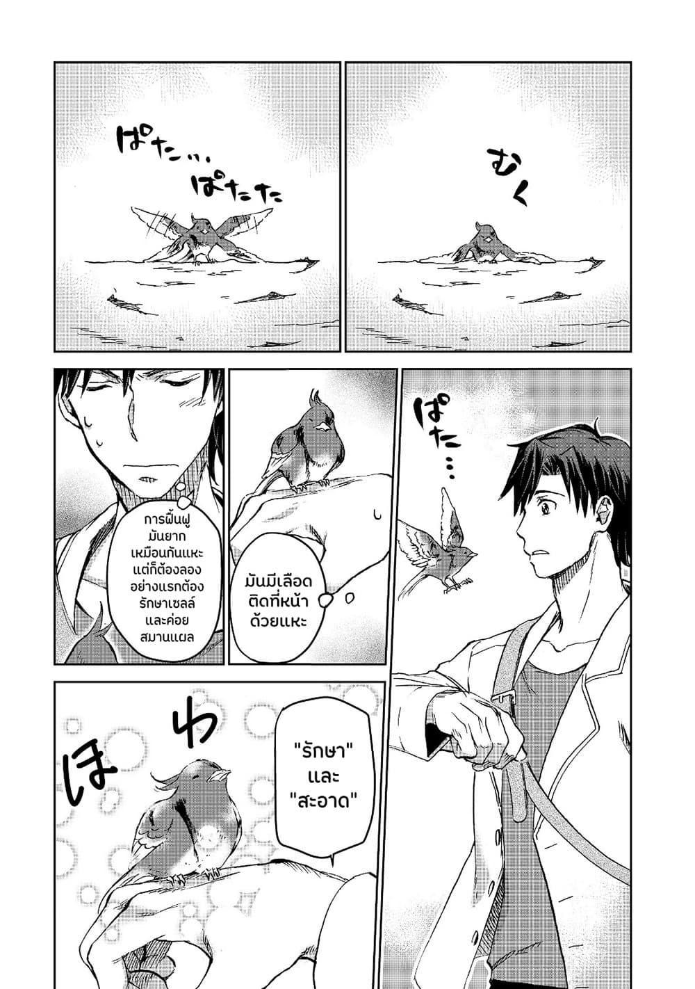 Isekai ni Otosareta... Jouka wa Kihon! page 33