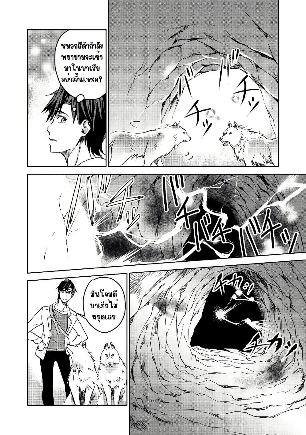 Isekai ni Otosareta... Jouka wa Kihon! page 3