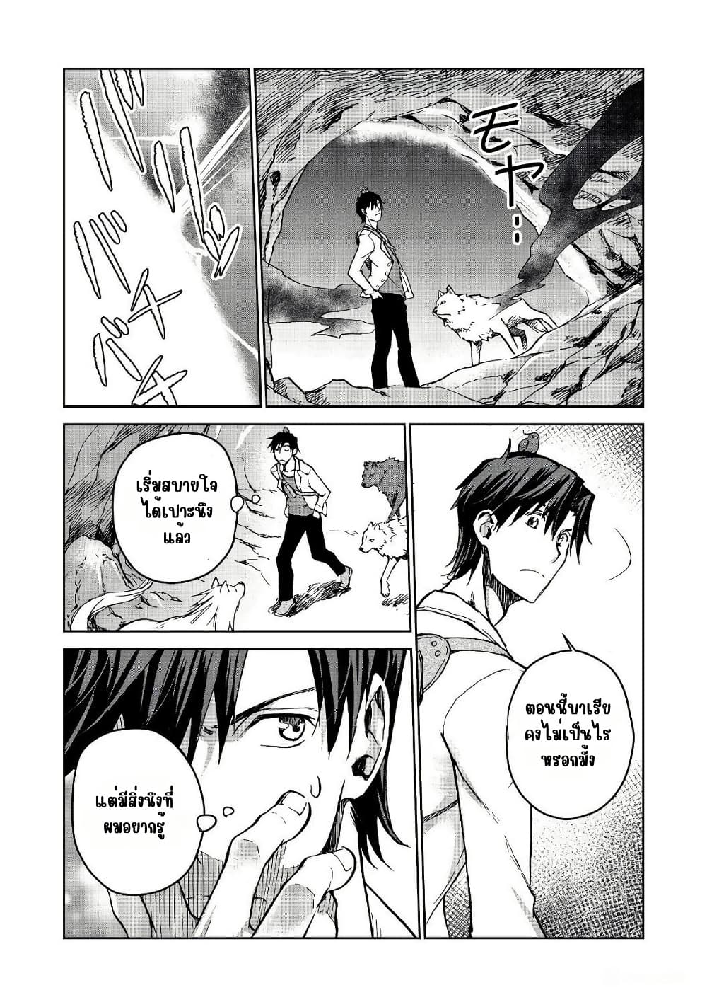 Isekai ni Otosareta... Jouka wa Kihon! page 4