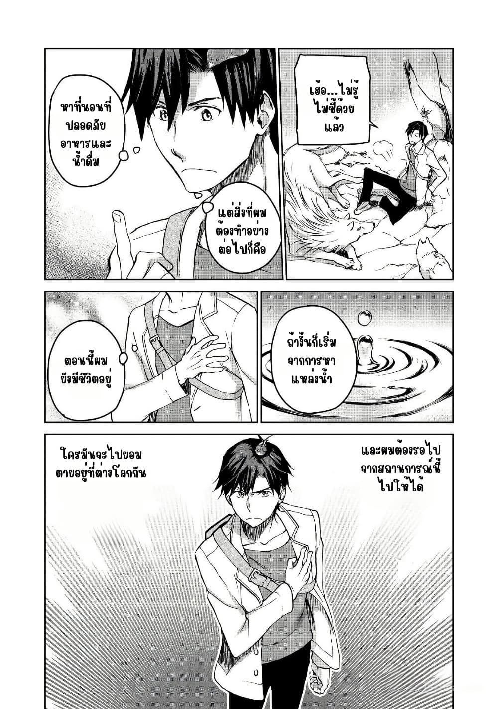 Isekai ni Otosareta... Jouka wa Kihon! page 6